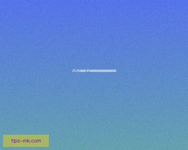 2026年世界杯48支参赛队伍新格局探索与赛事前景分析