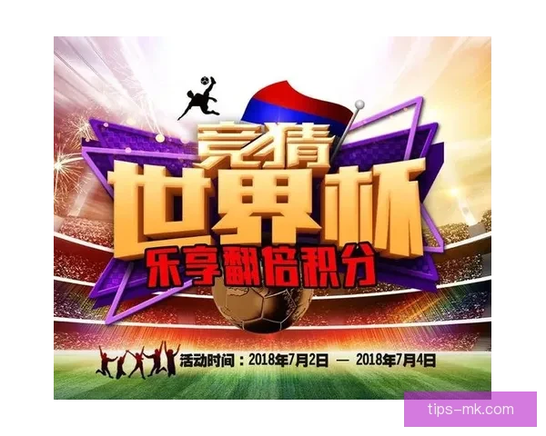 世界杯竞猜胜负规则详解与实战预测思路技巧入门到进阶指南