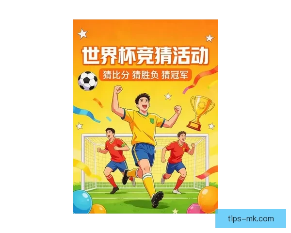 世界杯足球竞猜官网平台全新升级带你体验最真实的竞猜乐趣与精彩赛事
